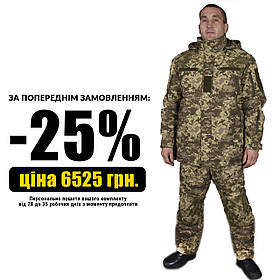 Зимова військова форма