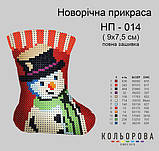 Чобіт Набір для вишивання новорічного прикрашання ТМ КІЛЬОРОВА НП-014, фото 3