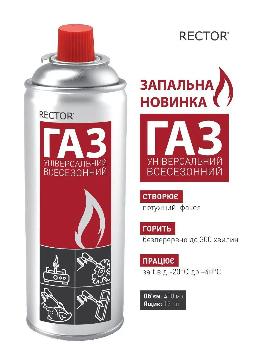 Газовий балончик для горілки Rector 400 мл