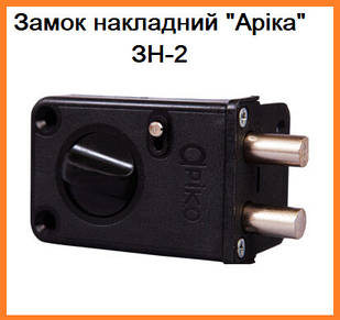 Замок накладний Аріко ЗН-2