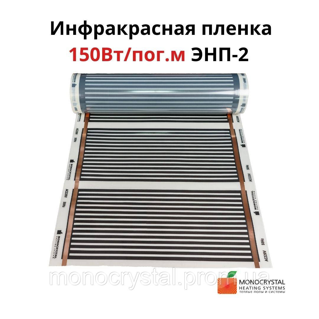 Пленочный теплый пол ширина 60 см Monocrystal ЭНП-2 (цена за пог. м) - фото 1 - id-p1620668086