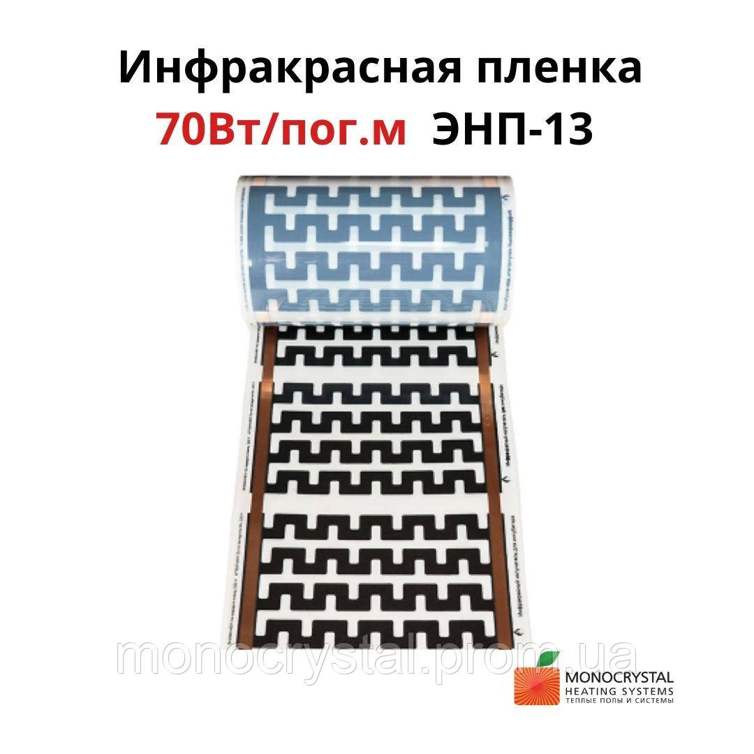 Пленочный теплый пол ширина 30 см Monocrystal цена за пог. м - фото 1 - id-p1620667918