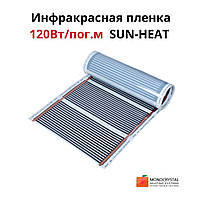 Пленочный теплый пол ширина 60 см SUN HEAT цена за пог. м