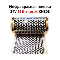 Інфрачервона плівка Hot Film KH303 24V 67 Вт пог.м (ширина 30 см)