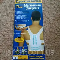 Корсет Корекція Осанки плюс Магнітна Енергія Біомаг Biomag ПМК- 01(S)