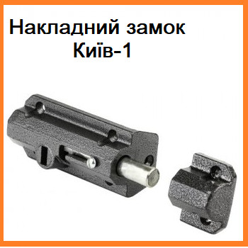 Замок накладний рейковий Голеол ЗН-4
