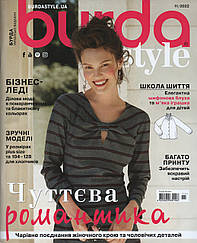 Бурда Style UA №11 листопад 2022 | Журнал із викрійками | Бурда Стиль