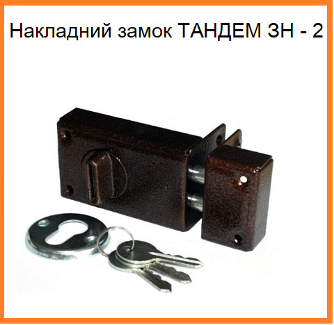 Накладний замок Тандем ЗН-2