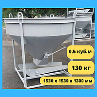 Бадья для бетона конусная БК-0.5 (куб.м), сталь