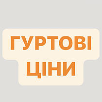 Гуртові ціни