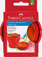 Стакан для воды складной Faber-Castell Clic&Go water cup, цвет красный, 181517