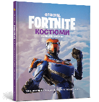 FORTNITE Official. Костюми. Колекційне видання