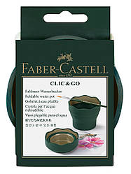 Склянка для води складна Faber-Castell Clic&Go water cup, колір зелений, 181520