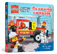 LEGO® City Пожежна станція. Крути, тягни, штовхай!