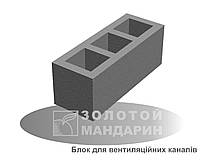 Блок бетонный для вентиляционных каналов Золотый Мандарин М-75 660*250*250