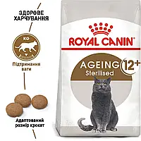 Royal Canin Ageing Sterilised 12+ сухий корм для старіючих стерилізованих котів від 12 років, 2КГ