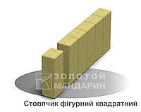 Столбик фигурный квадратный 100*250(80мм) Золотой Мандарин