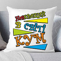 Подушка куму "Самый лучший кум на свете"