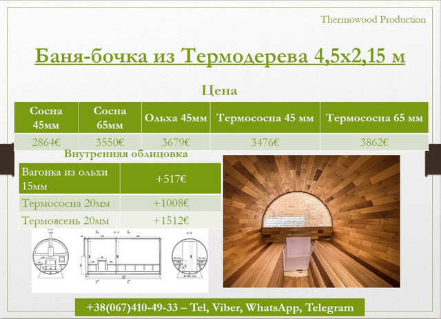 баня бочка 4.5м фото