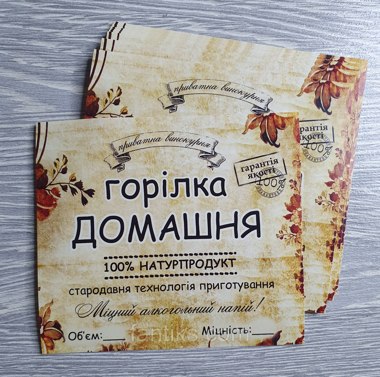 Наклейка на пляшку "Горілка домашня"