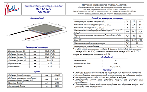 MT1-1,3-127G (30х30) Термоелектричний охолоджуючий модуль Пельтьє, фото 4