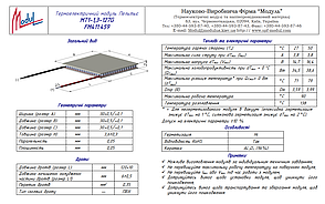 MT1-1,3-127G (30х30) Термоелектричний охолоджуючий модуль Пельтьє, фото 2