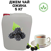 Каністра 5кг натурального Джем Чаю Фруктово-Ягідного "Ожиновий" 100% натуральний