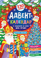 Адвент-календарь Николай Николай