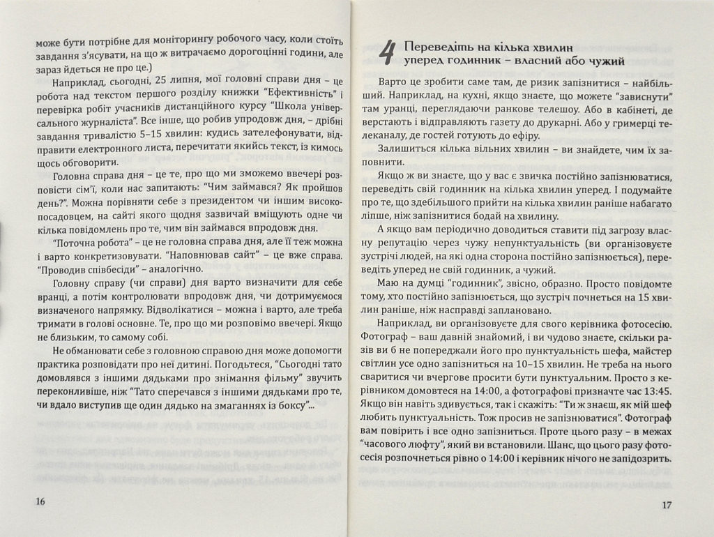 Эффективность: для тех, кто работает с информацией - фото 3 - id-p1703531685