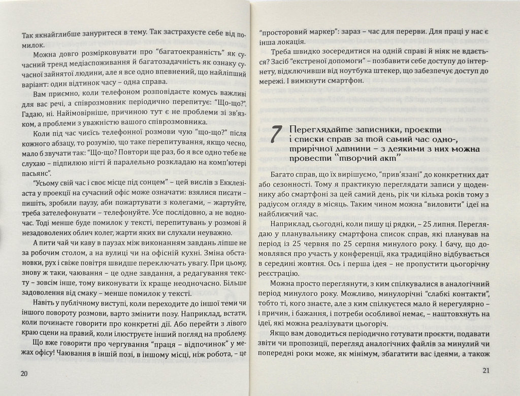 Эффективность: для тех, кто работает с информацией - фото 5 - id-p1703531685