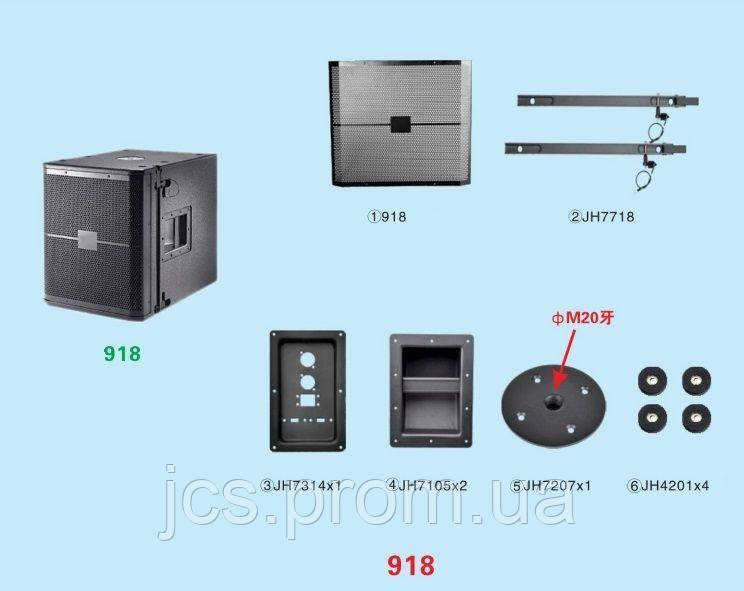 Комплект Emiter-S JB918