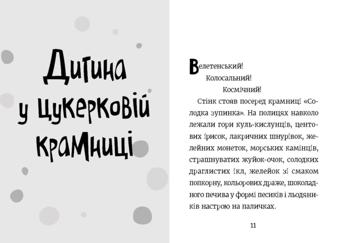 Стенк и невероятный супергалактический леденец. Книга 2 - фото 3 - id-p1703532965