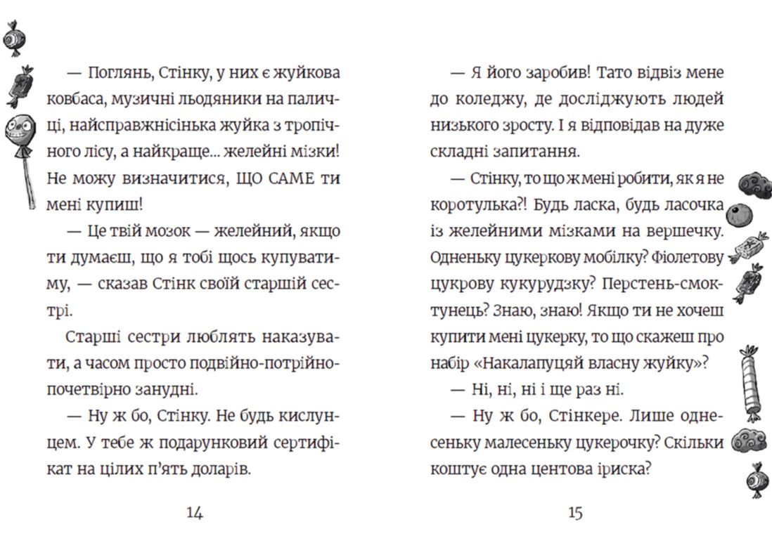 Стенк и невероятный супергалактический леденец. Книга 2 - фото 5 - id-p1703532965