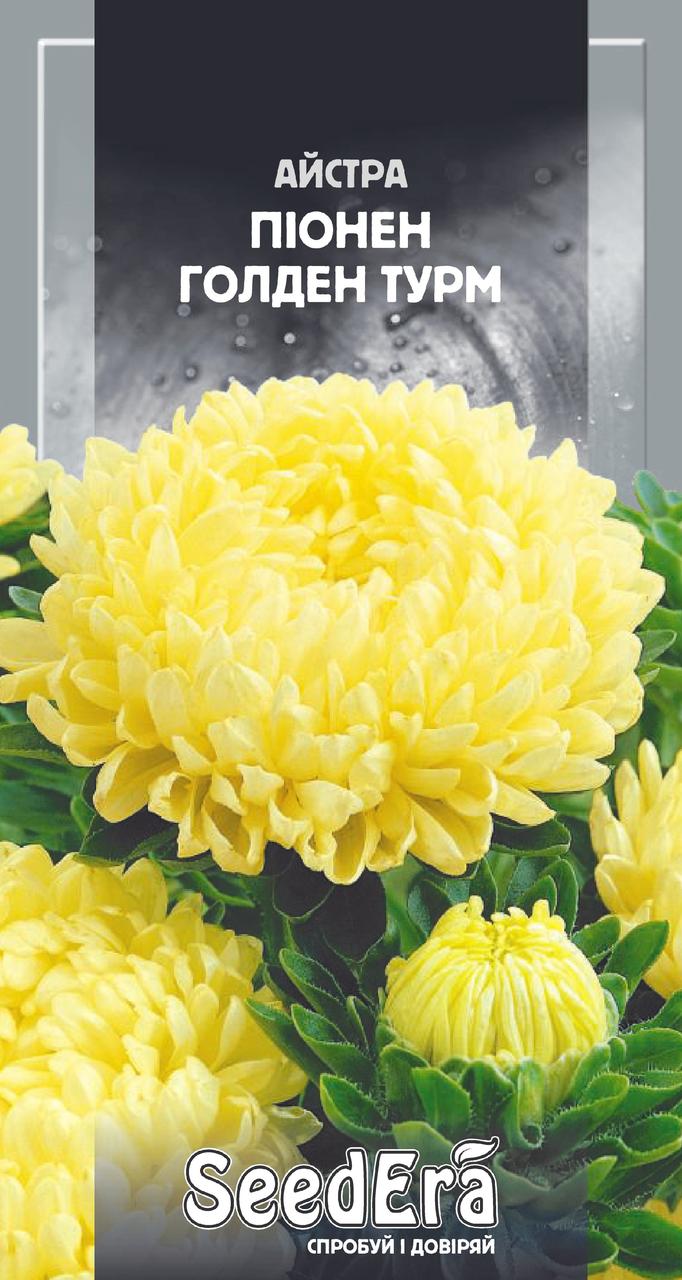 Айстра Високоросла Піонен Голден Турм, 0,25 г