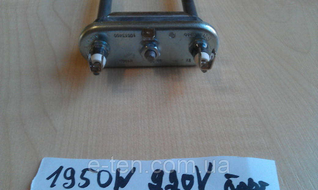 Тен на пральну машину 1950 W / L=246мм (без місця під датчик) Thermowatt, Італія