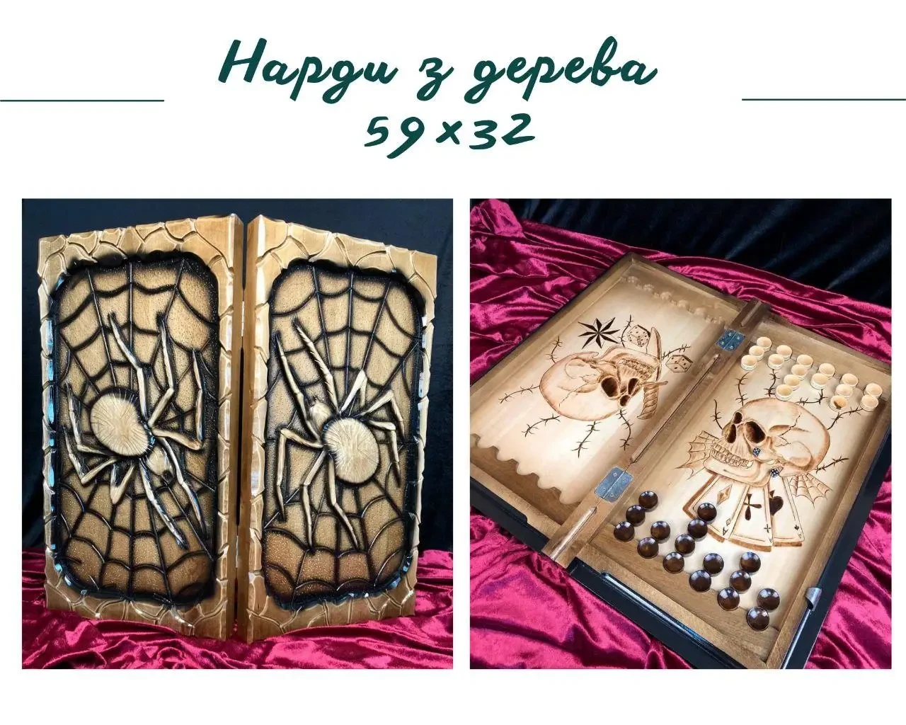Нарди дерев'яні ручної роботи 59*32*9 см.