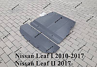Захист двигуна Nissan Leaf І 2010-2017 / Nissan Leaf ІІ 2017-, сталь 2 мм