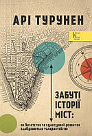 Книга Забуті історії міст. Як багатство та культурний розвиток здобуваються толерантністю