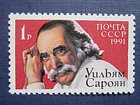 Марка СССР 1991 Уильям Сароян MNH