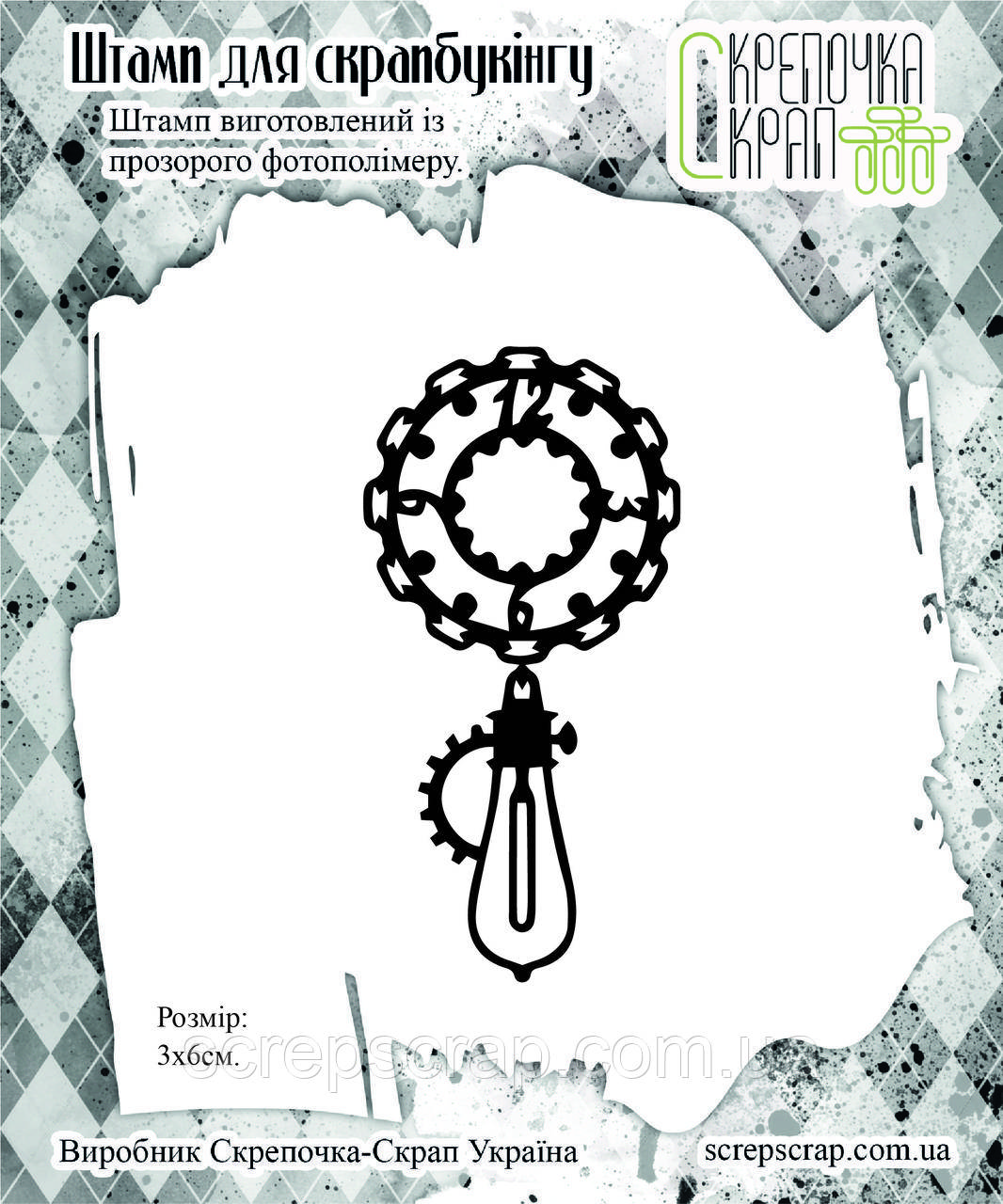 Штамп стімпанк