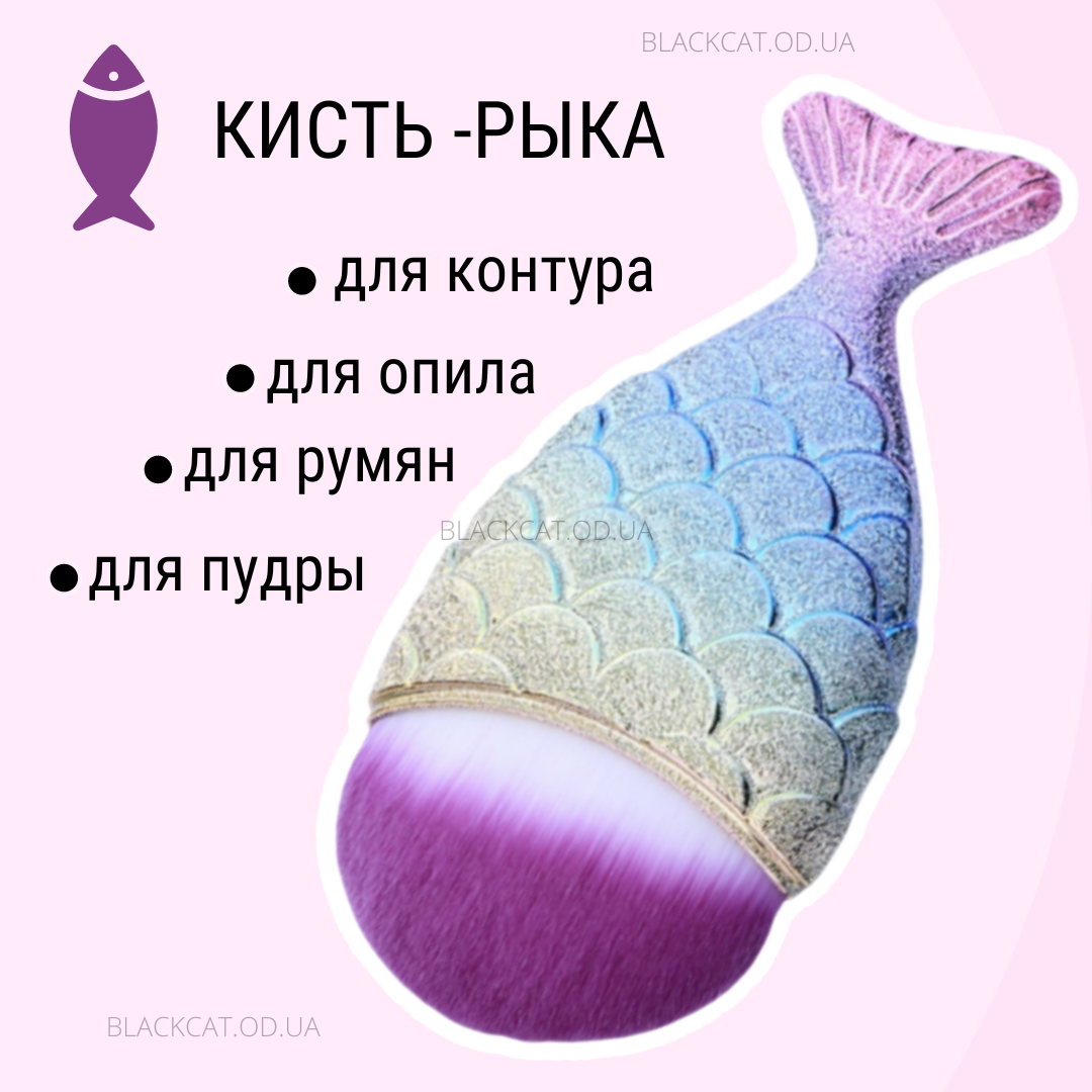 Щіточка від пилу, опила кисть рибка (хвіст русалки, русалка) для манікюру фіолетова