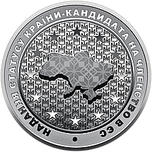 Монета НБУ "Надання статусу країни-кандидата на членство в ЄС" у сувенірній упаковці, фото 4
