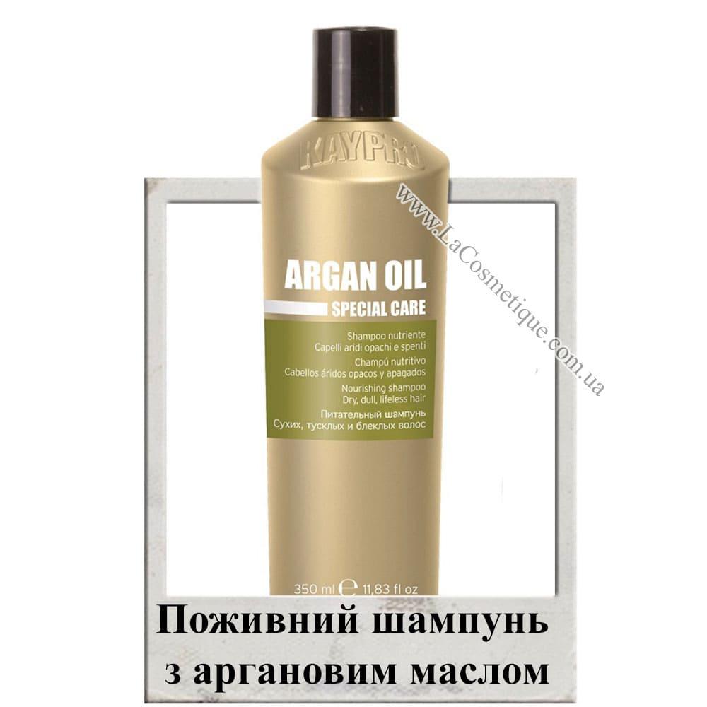 Поживний шампунь з аргановим маслом KayPro Argan Oil Shampoo 350 мл