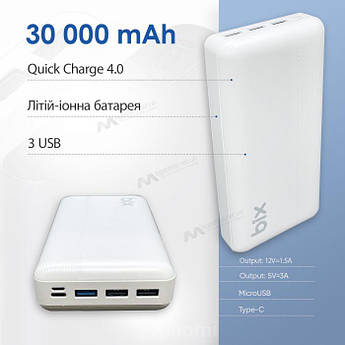 Повербанк Bix PB302 на 30000 mAh зі швидким заряджанням повербанк для смартфона планшета — Білий