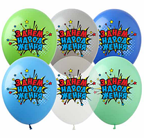Набір кульок повітр. латексних 12"/30см "З днем народженням!" хлопчикам 10шт №828483/Pelican/(1)