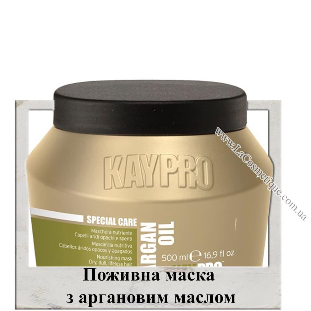 Поживна маска з аргановим маслом KayPro Argan Oil 500 мл