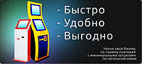 Прием платежей через платежные терминалы в офисах и центрах обслуживания абонентов