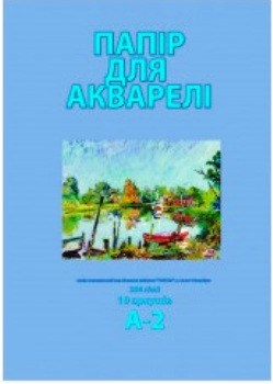 Папка для акварелі А2 Гознак 10 аркушів, 200г./кв.м.