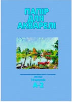 Папка для акварели А2 Гознак 10 листов, 200г./кв.м.