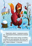 Книга Улюблені казки Діда Мороза: Лисичка-сестричка та братик-вовк (Рос) Ранок  230506, фото 5